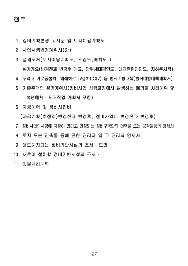 20.08.12 2020년8월29일 임시총회 책자35.jpg